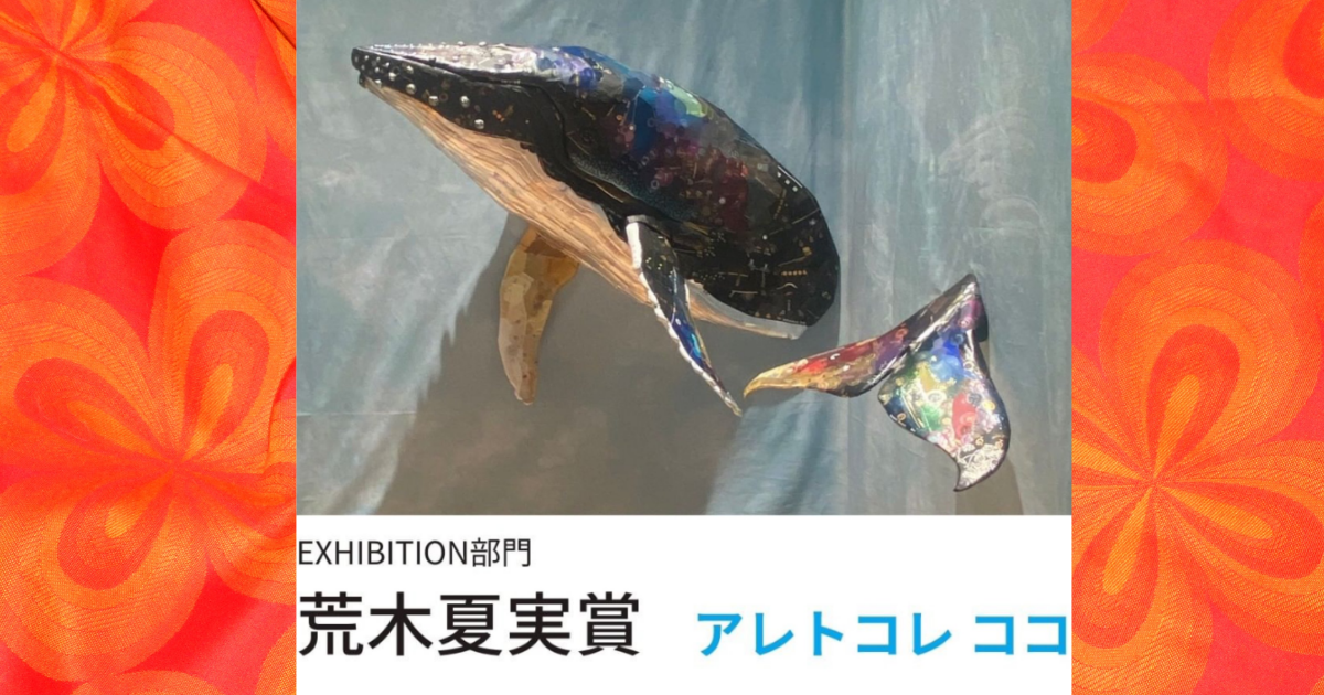 廃材アート