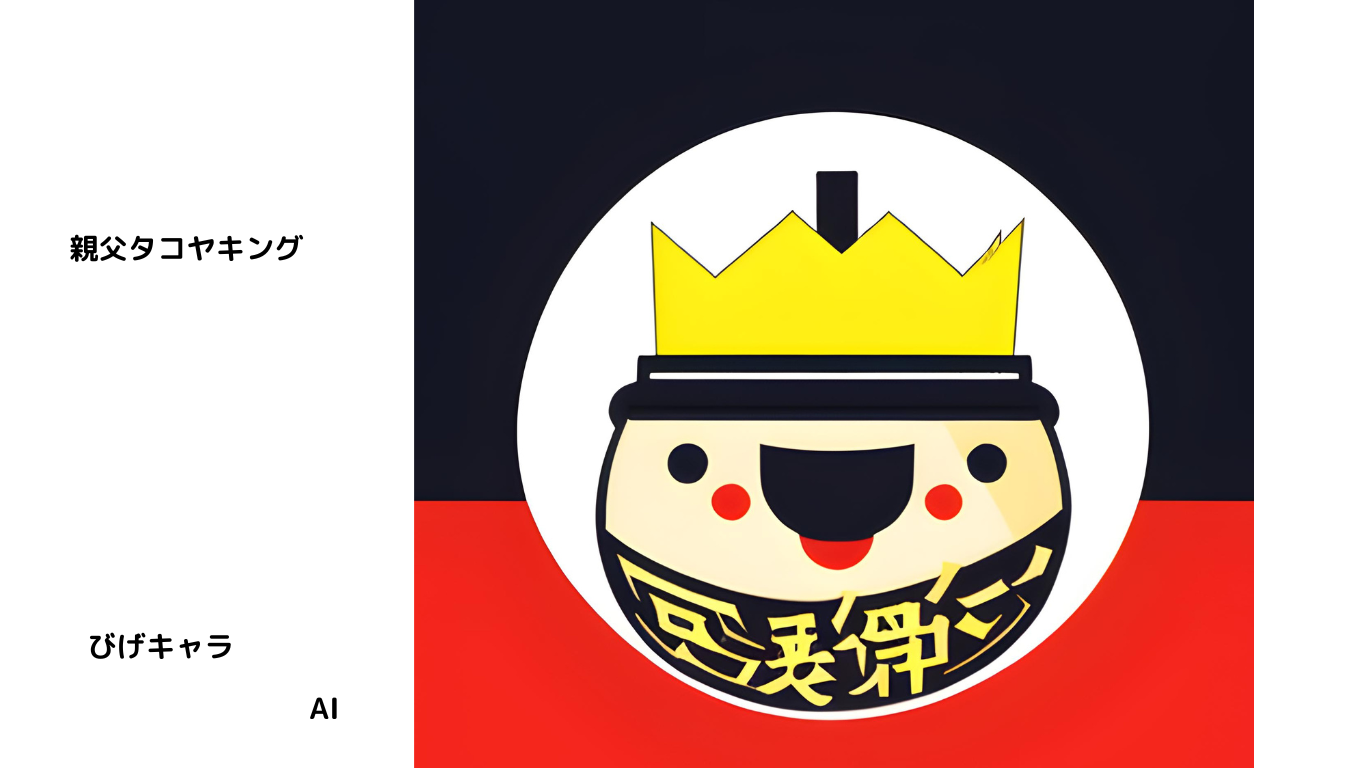 タコヤキング